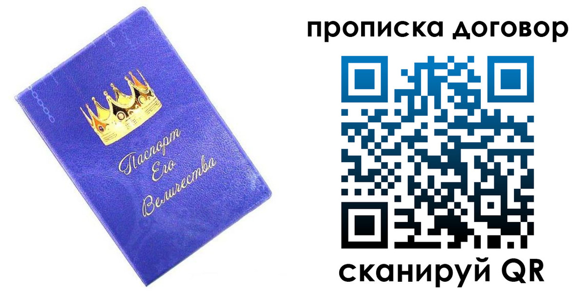 купить прописку в Кохме