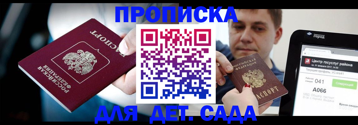 прописка гарантия в Кохме