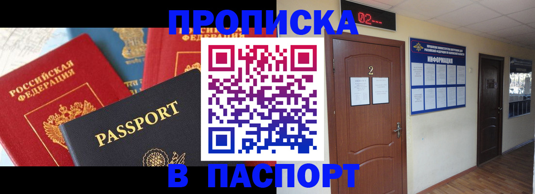купить прописку в Кохме