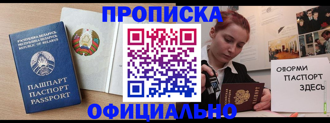 прописка для работы в Кохме
