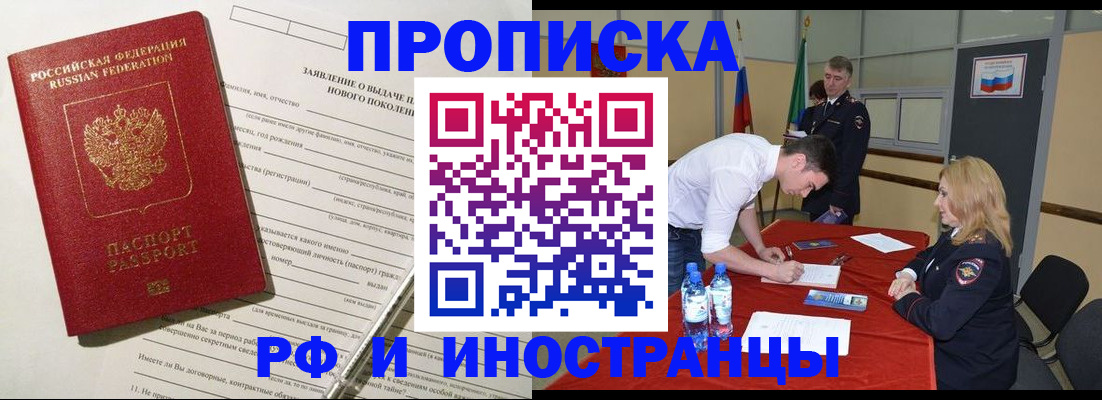 купить прописку в Кохме